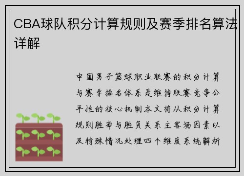 CBA球队积分计算规则及赛季排名算法详解