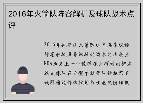 2016年火箭队阵容解析及球队战术点评
