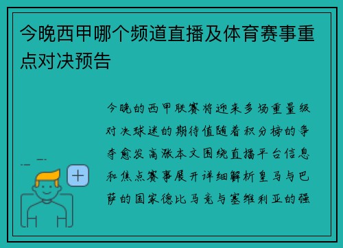 今晚西甲哪个频道直播及体育赛事重点对决预告