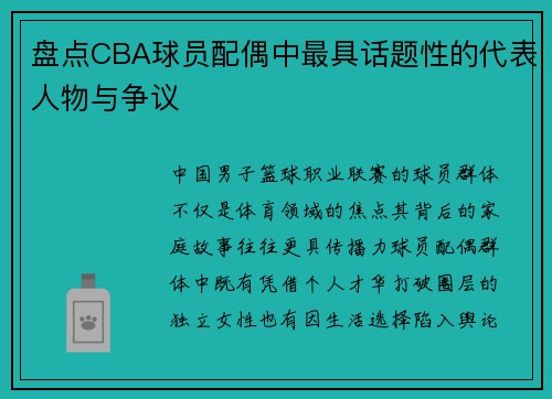 盘点CBA球员配偶中最具话题性的代表人物与争议