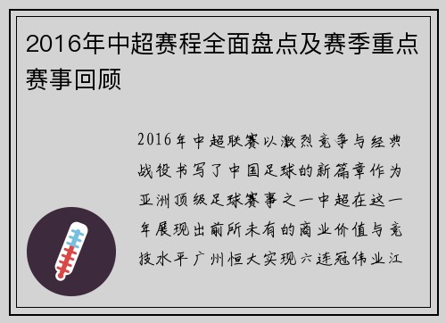 2016年中超赛程全面盘点及赛季重点赛事回顾